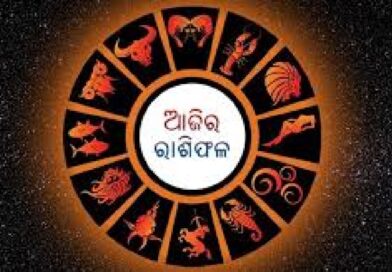 ଆଜିର ରାଶିଫଳ ଆଜିର ରାଶିଫଳ