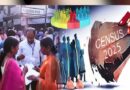 ୨୦୨୭ ମାର୍ଚ୍ଚ ୧ରୁ ଦେଶରେ ହେବ ଜନଗଣନା