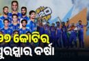 T20 ବିଶ୍ୱକପ୍ ଜିତି ଟିମ୍ ଇଣ୍ଡିଆ ପାଇଲା ୨୭ କାଟିରୁ ଅଧିକ ପୁରସ୍କାର ରାଶି