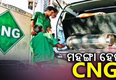ମୁମ୍ବାଇରେ ପୁଣି ବଢିଲା ସିଏନଜି ଦାମ୍, ଆଜିଠାରୁ ନୂଆ ଦାମ୍ ଲାଗୁ
