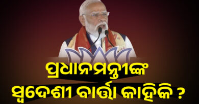 ଯୁଦ୍ଧ ପରିସ୍ଥିତିରେ ପୁଣି ପରାମର୍ଶ ଦୋହରାଇଲେ ପ୍ରଧାନମନ୍ତ୍ରୀ ମୋଦୀ