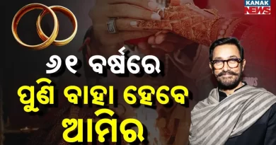 ୬୧ ବର୍ଷରେ ପୁଣି ତୃତୀୟଥର ବିବାହ କରିବେ ଆମିର ଖାନ