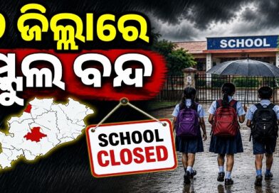 ଲଗାଣ ବର୍ଷା ଓ ବନ୍ୟା ପ୍ରଭାବ, ୨ ଜିଲ୍ଲାରେ ସ୍କୁଲ ବନ୍ଦ ଲଗାଣ ବର୍ଷା ଓ ବନ୍ୟା ପ୍ରଭାବ, ୨ ଜିଲ୍ଲାରେ ସ୍କୁଲ ବନ୍ଦ