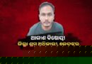 ଲାଞ୍ଚ ନେଇ କେନ୍ଦୁଝର ଜିଲ୍ଲା ଶ୍ରମ ଅଧିକାରୀ ଗିରଫ