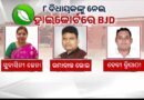 କ୍ରସ୍ ଭୋଟିଂ ବିବାଦ ହାଇକୋର୍ଟରେ, ବାଚସ୍ପତିଙ୍କ ନିଷ୍ପତ୍ତିକୁ BJDର ଚ୍ୟାଲେଞ୍ଜ