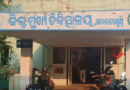 ରୁଟି ଖାଇ ୬ ଜଣ ଗୁରୁତର ଅସୁସ୍ଥ ରୁଟି ଖାଇ ୬ ଜଣ ଗୁରୁତର ଅସୁସ୍ଥ