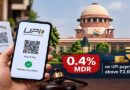 UPI ପେମେଣ୍ଟରେ ଲାଗୁଥିବା MDR ଉପରେ ରୋକ୍ ଲଗାଇବାକୁ ମନା କଲେ ସୁପ୍ରିମକୋର୍ଟ, NPCI ଏବଂ RBIକୁ ନୋଟିସ୍ UPI ପେମେଣ୍ଟରେ ଲାଗୁଥିବା MDR ଉପରେ ରୋକ୍ ଲଗାଇବାକୁ ମନା କଲେ ସୁପ୍ରିମକୋର୍ଟ, NPCI ଏବଂ RBIକୁ ନୋଟିସ୍