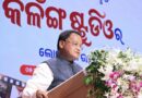 ଅତ୍ୟାଧୁନିକ ‘କଳିଙ୍ଗ ଷ୍ଟୁଡିଓ’ର ଲୋକାର୍ପଣ କଲେ ମୁଖ୍ୟମନ୍ତ୍ରୀ