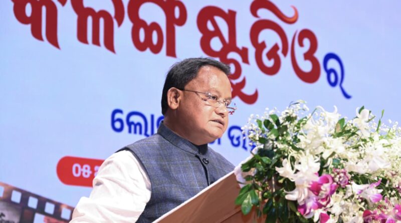 ଅତ୍ୟାଧୁନିକ ‘କଳିଙ୍ଗ ଷ୍ଟୁଡିଓ’ର ଲୋକାର୍ପଣ କଲେ ମୁଖ୍ୟମନ୍ତ୍ରୀ