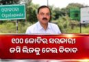 ୧୦୦ କୋଟିର ସରକାରୀ ଜମିକୁ ନେଇ ବିବାଦ, ରେକର୍ଡ ଆବେଦନ ଖାରଜ କଲେ ରାଜସ୍ୱ ପରିଷଦ ସଦସ୍ୟ ସତ୍ୟବ୍ରତ ସାହୁ ୧୦୦ କୋଟିର ସରକାରୀ ଜମିକୁ ନେଇ ବିବାଦ, ରେକର୍ଡ ଆବେଦନ ଖାରଜ କଲେ ରାଜସ୍ୱ ପରିଷଦ ସଦସ୍ୟ ସତ୍ୟବ୍ରତ ସାହୁ