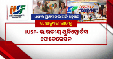 IUSFର ପ୍ରଥମ ସଭାପତି ହେଲେ ଡ. ଅଚ୍ୟୁତ ସାମନ୍ତ, ଓଡ଼ିଶା ପାଇଁ ଆଉ ଏକ ଗୌରବମୟ ଅଧ୍ୟାୟ