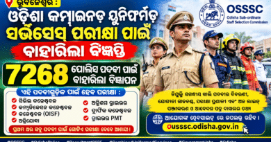 OUSSSC : ୭୨୬୮ ପୋଲିସ ପଦବୀ ପାଇଁ ବାହାରିଲା ବିଜ୍ଞାପନ, ଦେଖନ୍ତୁ ଏଠାରେ OUSSSC : ୭୨୬୮ ପୋଲିସ ପଦବୀ ପାଇଁ ବାହାରିଲା ବିଜ୍ଞାପନ, ଦେଖନ୍ତୁ ଏଠାରେ