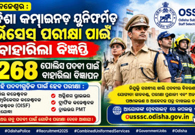 OUSSSC : ୭୨୬୮ ପୋଲିସ ପଦବୀ ପାଇଁ ବାହାରିଲା ବିଜ୍ଞାପନ, ଦେଖନ୍ତୁ ଏଠାରେ OUSSSC : ୭୨୬୮ ପୋଲିସ ପଦବୀ ପାଇଁ ବାହାରିଲା ବିଜ୍ଞାପନ, ଦେଖନ୍ତୁ ଏଠାରେ