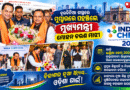 ମୁମ୍ବାଇରେ ପହଞ୍ଚିଲେ ମୁଖ୍ୟମନ୍ତ୍ରୀ! ଓଡ଼ିଶାକୁ ମିଳିବ କି ନୂଆ ପୁଞ୍ଜିନିବେଶ?